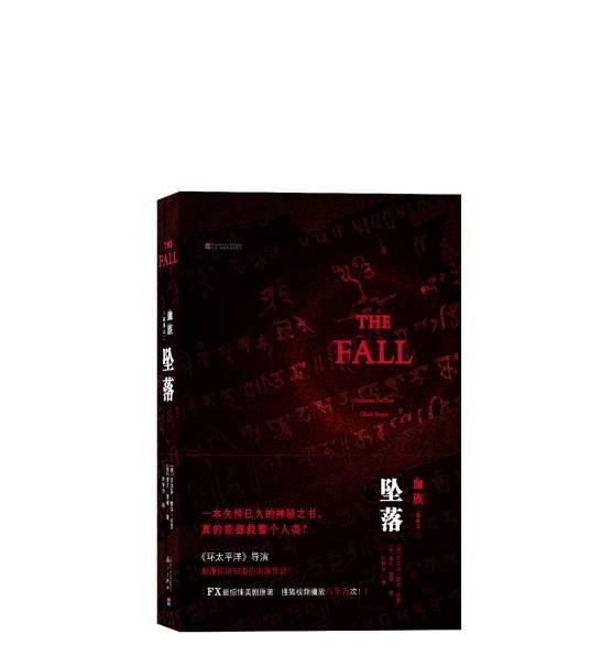 血族2：坠落