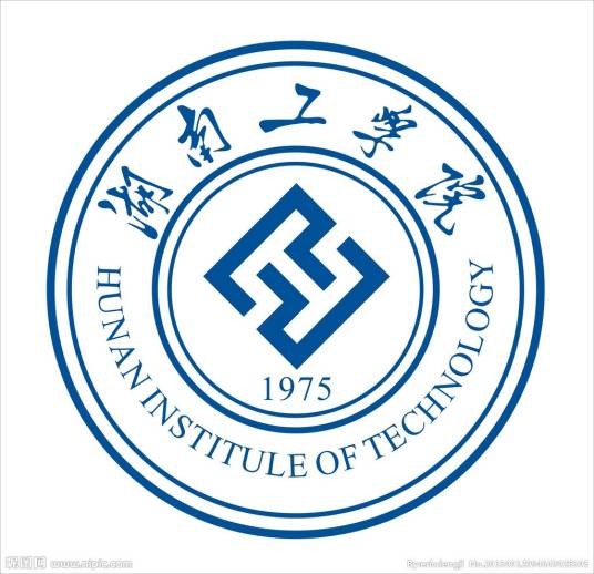 湖南工学院