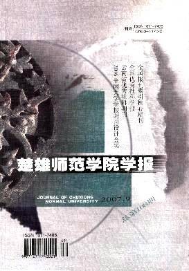 楚雄师范学院学报