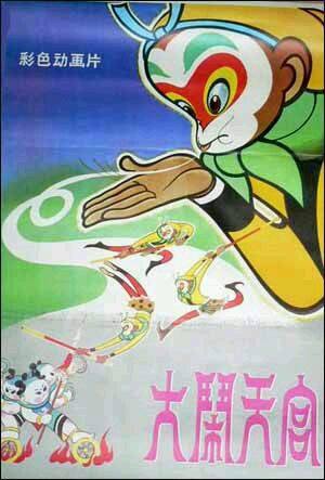大闹天宫（1961年万籁鸣、唐澄联合执导的彩色动画长片）