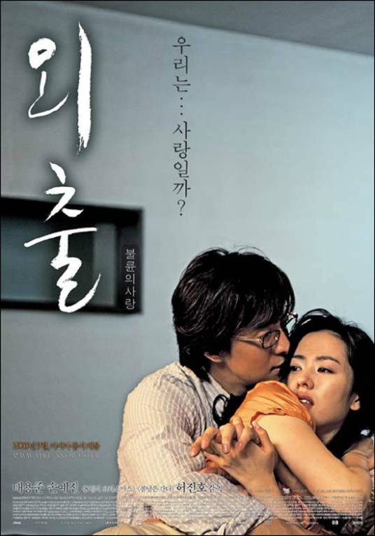 外出（2005年裴勇俊、孙艺珍主演的韩国电影）
