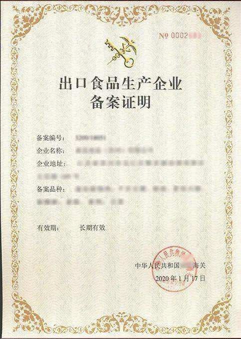 出口食品生产企业备案管理规定