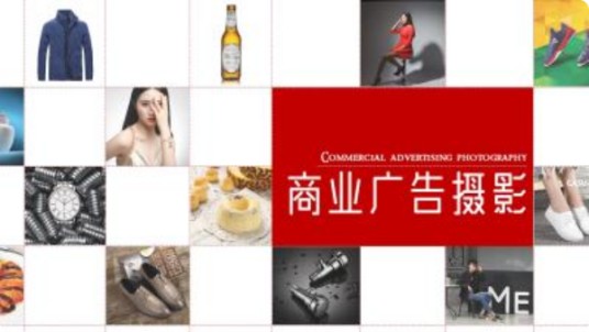 商业广告摄影(泉州华光职业学院提供的慕课)