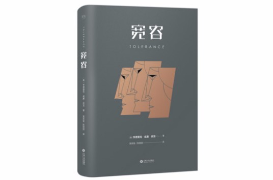 宽容（亨德里克·威廉·房龙创作宗教历史普及读物）