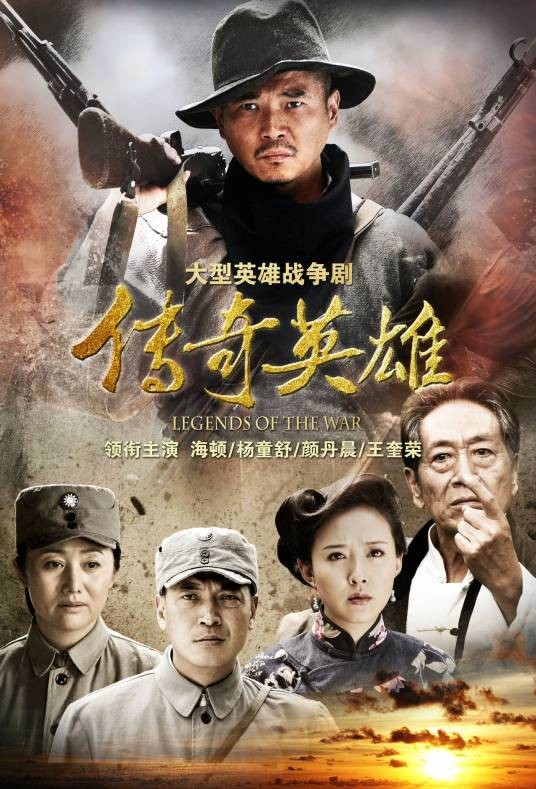 传奇英雄(2013年海顿执导的战争剧)