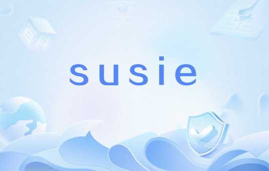 susie（英文女子名）