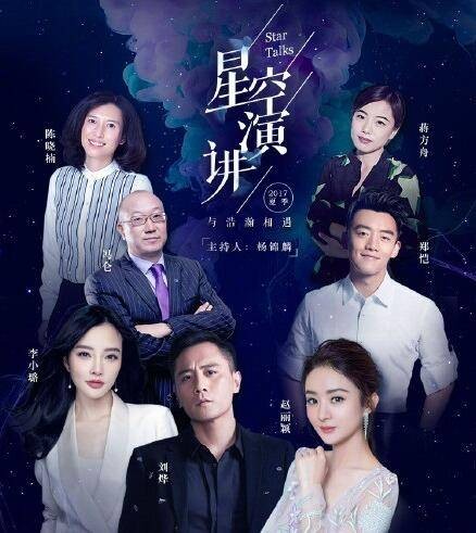 2017夏季星空演讲