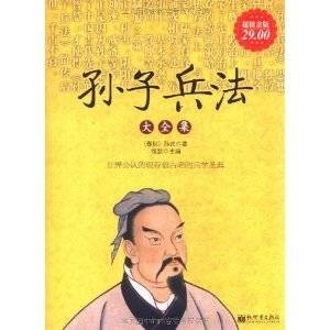 孙子兵法大全集
