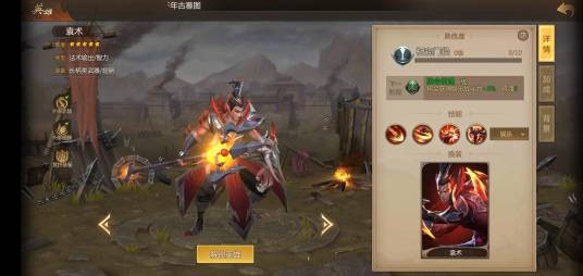 袁术(《梦三国》手游的一名英雄角色)