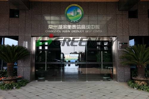 常州湖滨衡泰信高尔夫球俱乐部