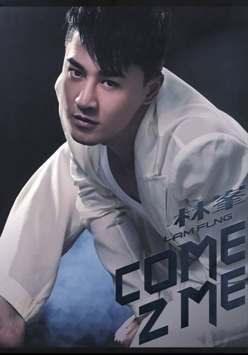 come 2 me（林峯个人专辑）