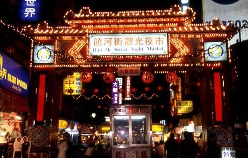 饶河街夜市