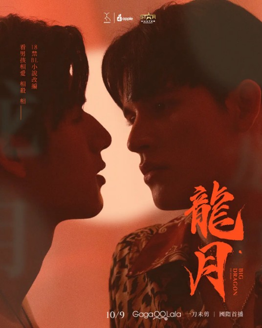 龙月（2022年泰国电视剧）