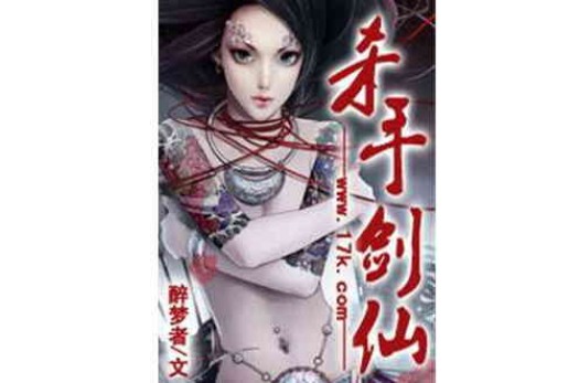 杀手剑仙