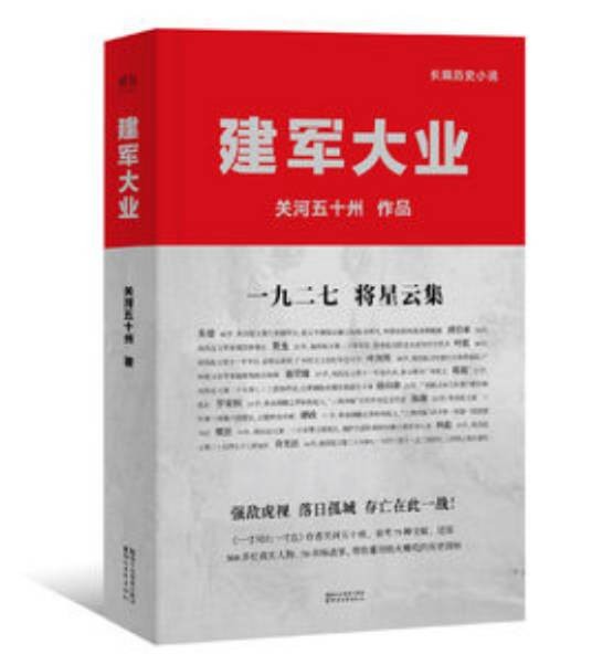 建军大业（2011年人民出版社出版图书）
