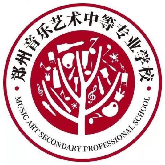 郑州音乐艺术中等专业学校