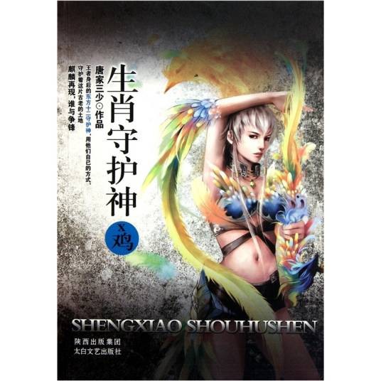闻婷（《生肖守护神》中的虚拟人物）