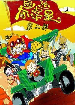 夺宝幸运星2