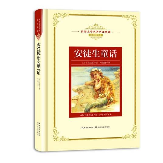 安徒生童话（世界文学名著名译典藏）