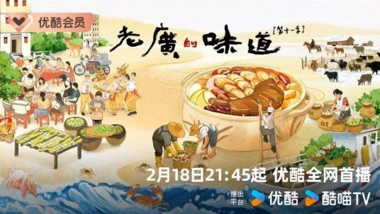 老广的味道（美食纪录片）