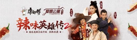 爱情公寓番外篇第二季