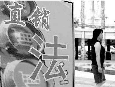直销法