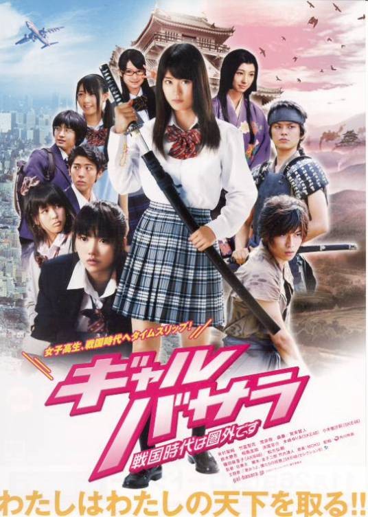 女生BASARA:战国时代不在服务区