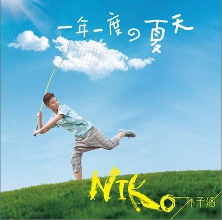 最简单的声音(孙子涵演唱歌曲)