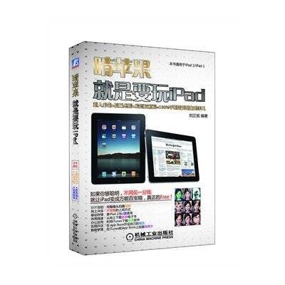 啃苹果：就是要玩iPad