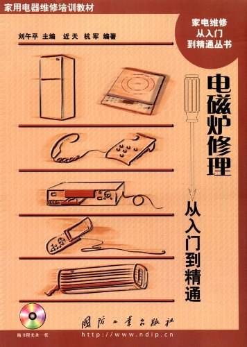 电磁炉修理从入门到精通
