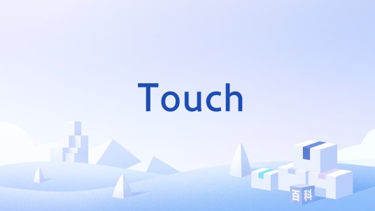 Touch(Unix命令行工具)