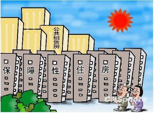 住房保障