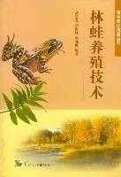 林蛙养殖技术（2004年延边大学出版社出版的图书）