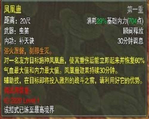 凤凰蛊