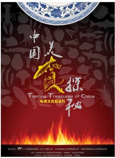 中国美食探秘