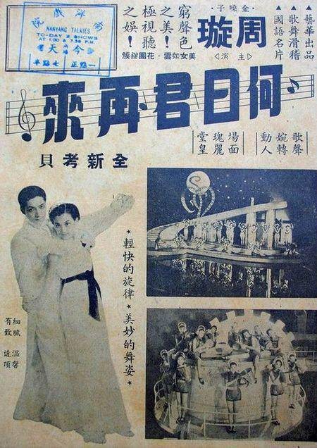 三星伴月（1937年方沛霖执导的喜剧爱情电影）