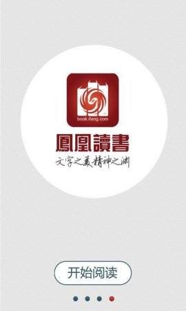 凤凰开卷阅读客户端