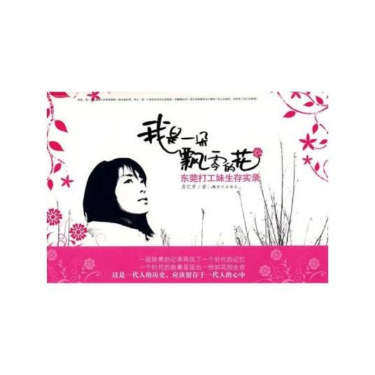 我是一朵飘零的花