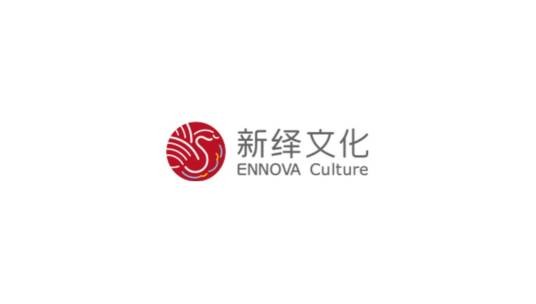 新绎文化发展有限公司