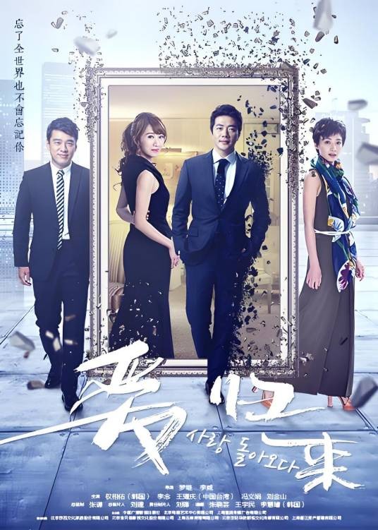 爱归来（2016年梦继执导的青春励志剧）