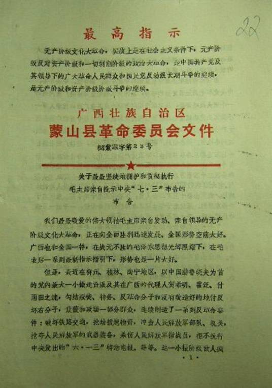 七三布告