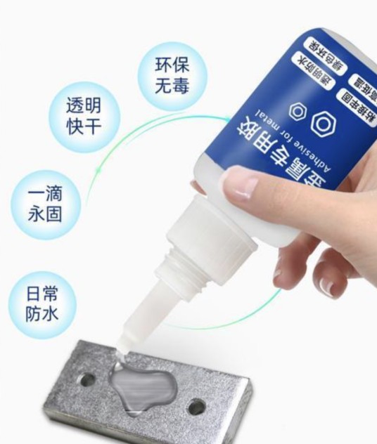 金属粘塑料胶水