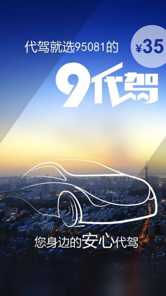 95081代驾宝