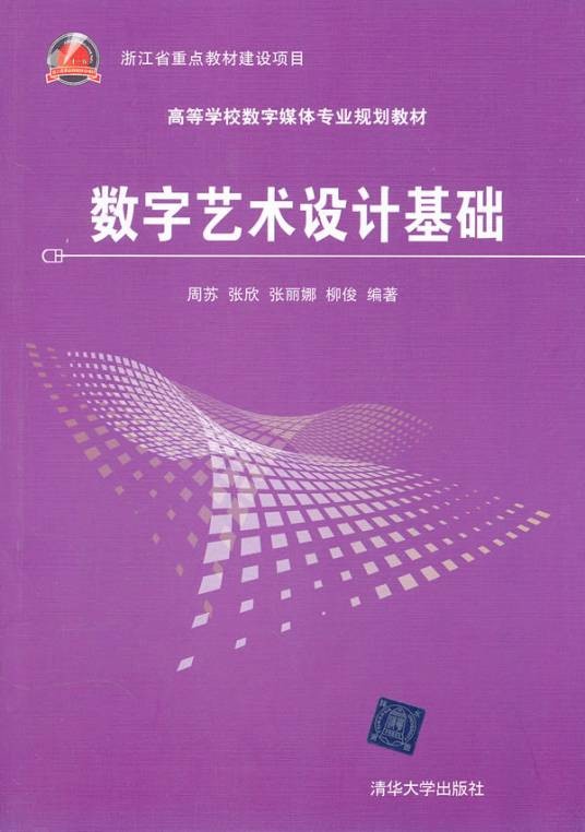 数字媒体艺术设计
