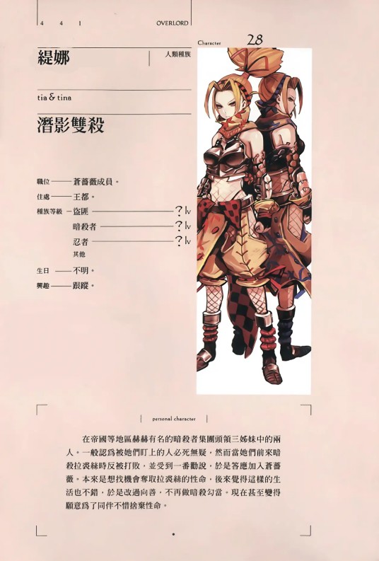 缇娜（轻小说《Overlord》及其衍生作品中的角色）