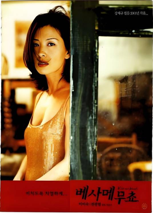 不忠（韩国2001年全闰秀执导的剧情电影）