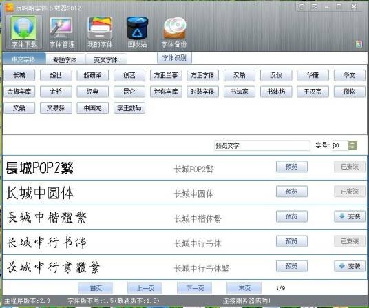 玩哈哈字体下载管理器