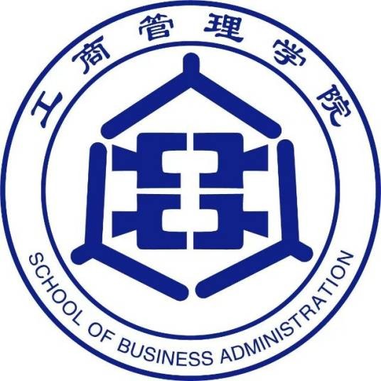 河北经贸大学工商管理学院