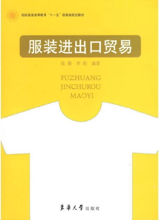 服装进出口贸易