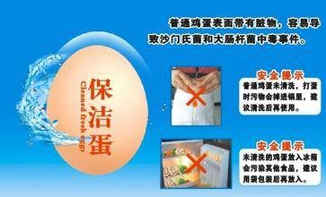 清洁蛋